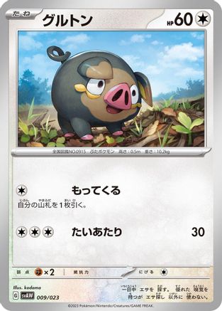 [JP] Lechonk (009/023) - SV ex Starter Set Quaxly  Mimikyu ex