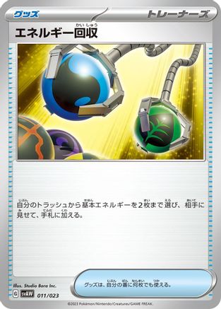 [JP] Energy Retrieval (011/023) - SV ex Starter Set Quaxly  Mimikyu ex