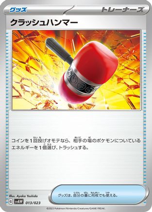 [JP] Crushing Hammer (013/023) - SV ex Starter Set Quaxly  Mimikyu ex