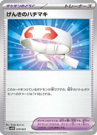 [JP] Vitality Band (019/023) - SV ex Starter Set Quaxly  Mimikyu ex