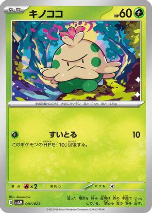 [JP] Shroomish (001/023) - SV ex Starter Set Sprigatito  Lucario ex