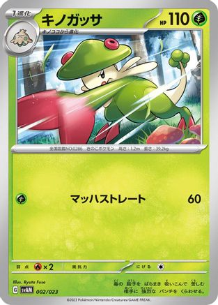 [JP] Breloom (002/023) - SV ex Starter Set Sprigatito  Lucario ex