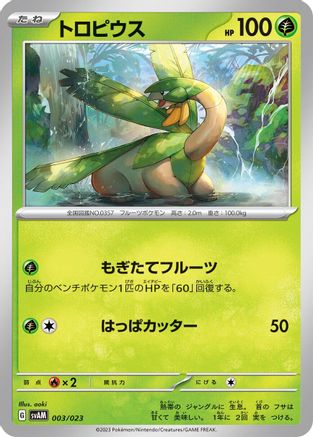 [JP] Tropius (003/023) - SV ex Starter Set Sprigatito  Lucario ex