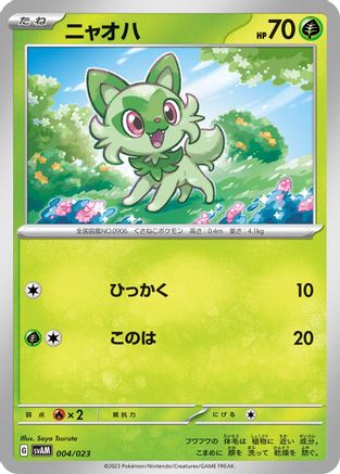 [JP] Sprigatito (004/023) - SV ex Starter Set Sprigatito  Lucario ex