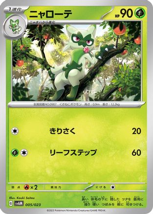 [JP] Floragato (005/023) - SV ex Starter Set Sprigatito  Lucario ex