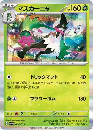 [JP] Meowscarada (006/023) - SV ex Starter Set Sprigatito  Lucario ex