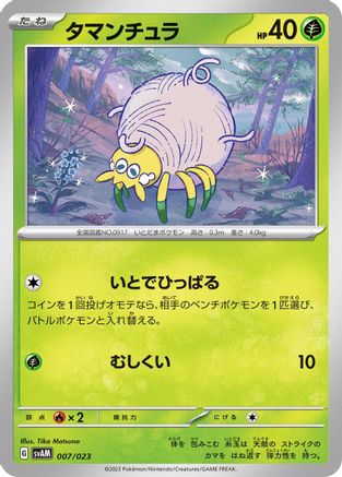 [JP] Tarountula (007/023) - SV ex Starter Set Sprigatito  Lucario ex