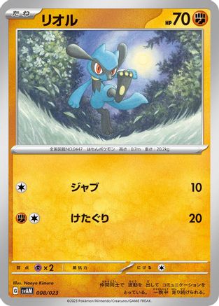 [JP] Riolu (008/023) - SV ex Starter Set Sprigatito  Lucario ex