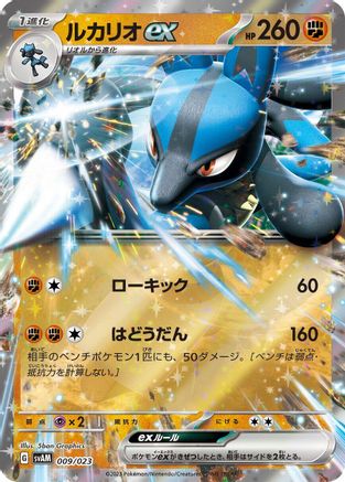 [JP] Lucario ex (009/023) - SV ex Starter Set Sprigatito  Lucario ex Holofoil