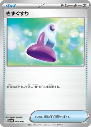 [JP] Potion (014/023) - SV ex Starter Set Sprigatito  Lucario ex