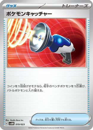 [JP] Pokemon Catcher (019/023) - SV ex Starter Set Sprigatito  Lucario ex