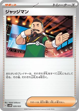 [JP] Judge (020/023) - SV ex Starter Set Sprigatito  Lucario ex