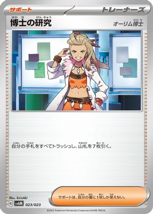 [JP] Professor's Research (023/023) - SV ex Starter Set Sprigatito  Lucario ex