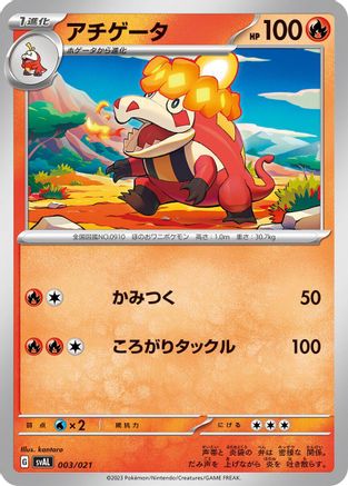 [JP] Crocalor (003/021) - SV ex Starter Set Fuecoco  Ampharos ex