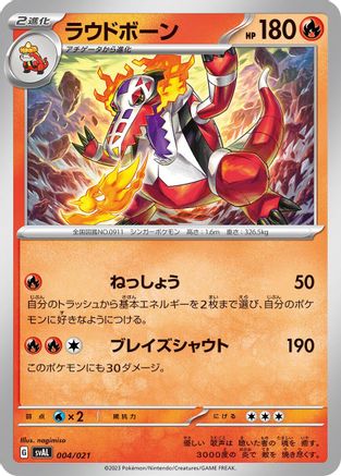 [JP] Skeledirge (004/021) - SV ex Starter Set Fuecoco  Ampharos ex