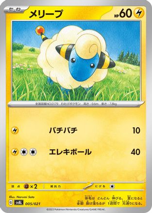 [JP] Mareep (005/021) - SV ex Starter Set Fuecoco  Ampharos ex
