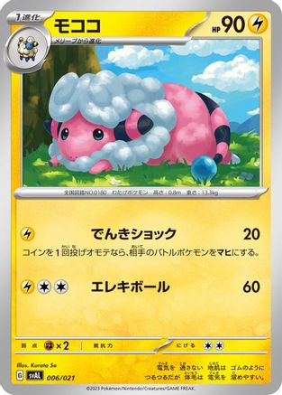 [JP] Flaaffy (006/021) - SV ex Starter Set Fuecoco  Ampharos ex