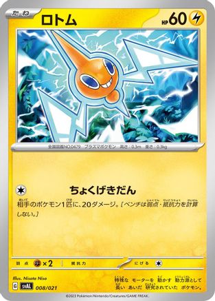 [JP] Rotom (008/021) - SV ex Starter Set Fuecoco  Ampharos ex