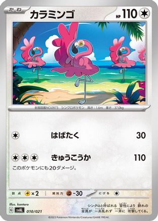 [JP] Flamigo (010/021) - SV ex Starter Set Fuecoco  Ampharos ex