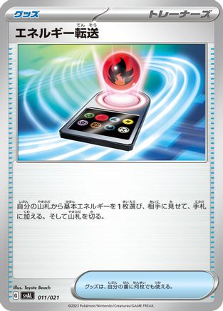 [JP] Energy Search (011/021) - SV ex Starter Set Fuecoco  Ampharos ex