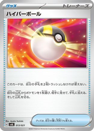 [JP] Ultra Ball (013/021) - SV ex Starter Set Fuecoco  Ampharos ex