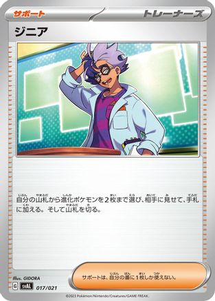 [JP] Jacq (017/021) - SV ex Starter Set Fuecoco  Ampharos ex