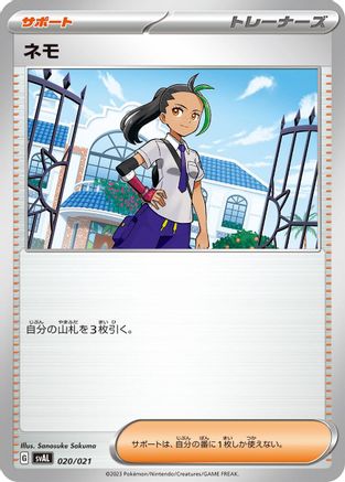 [JP] Nemona (020/021) - SV ex Starter Set Fuecoco  Ampharos ex