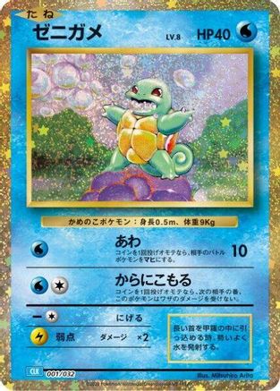 [JP] Squirtle (001/032) - Pokemon TCG Classic Blastoise Holofoil
