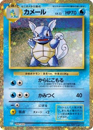 [JP] Wartortle (002/032) - Pokemon TCG Classic Blastoise Holofoil