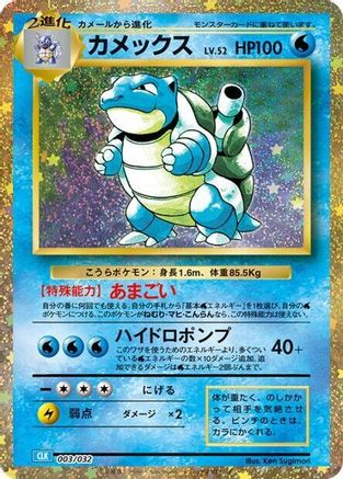 [JP] Blastoise (003/032) - Pokemon TCG Classic Blastoise Holofoil