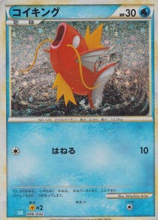 [JP] Magikarp (006/032) - Pokemon TCG Classic Blastoise Holofoil