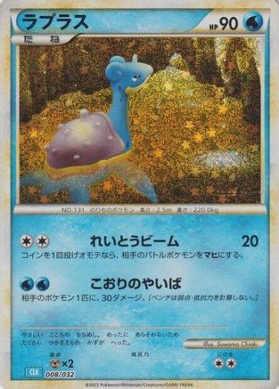[JP] Lapras (008/032) - Pokemon TCG Classic Blastoise Holofoil