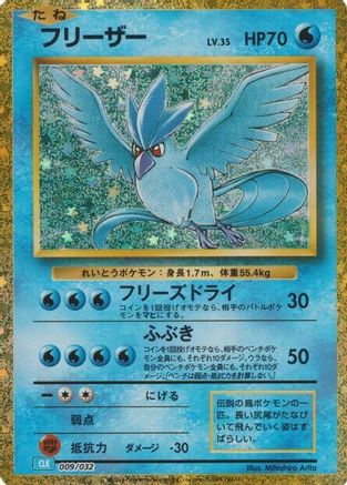 [JP] Articuno (009/032) - Pokemon TCG Classic Blastoise Holofoil