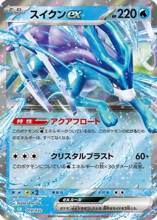 [JP] Suicune ex (010/032) - Pokemon TCG Classic Blastoise Holofoil