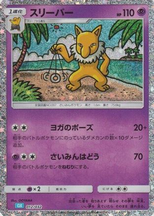 [JP] Hypno (012/032) - Pokemon TCG Classic Blastoise Holofoil