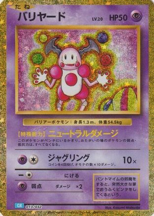 [JP] Mr. Mime (013/032) - Pokemon TCG Classic Blastoise Holofoil