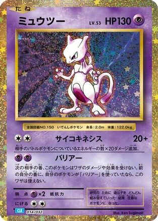 [JP] Mewtwo (014/032) - Pokemon TCG Classic Blastoise Holofoil