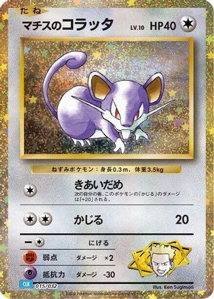 [JP] Lt. Surge's Rattata (015/032) - Pokemon TCG Classic Blastoise Holofoil