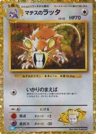 [JP] Lt. Surge's Raticate (016/032) - Pokemon TCG Classic Blastoise Holofoil