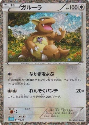 [JP] Kangaskhan (017/032) - Pokemon TCG Classic Blastoise Holofoil