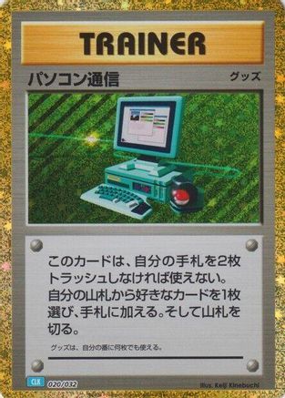 [JP] Computer Search (CLB) (020/032) - Pokemon TCG Classic Blastoise Holofoil