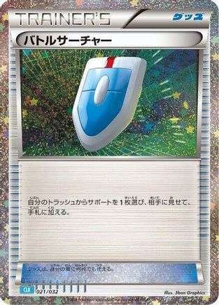 [JP] VS Seeker (CLB) (021/032) - Pokemon TCG Classic Blastoise Holofoil