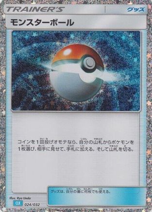 [JP] Poke Ball (CLB) (024/032) - Pokemon TCG Classic Blastoise Holofoil