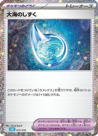 [JP] Drops in the Ocean (025/032) - Pokemon TCG Classic Blastoise Holofoil