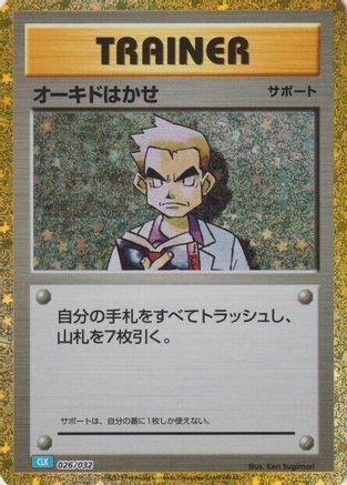 [JP] Professor Oak (CLB) (026/032) - Pokemon TCG Classic Blastoise Holofoil