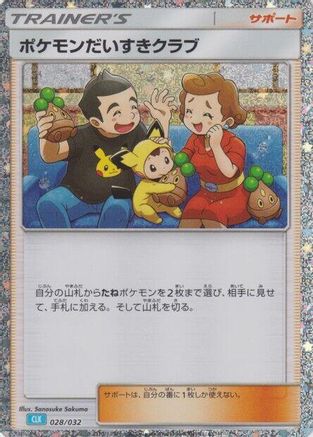 [JP] Pokemon Fan Club (CLB) (028/032) - Pokemon TCG Classic Blastoise Holofoil