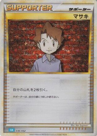 [JP] Bill (CLB) (030/032) - Pokemon TCG Classic Blastoise Holofoil