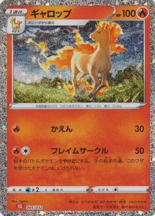[JP] Rapidash (005/032) - Pokemon TCG Classic Charizard Holofoil