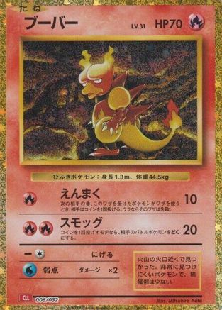 [JP] Magmar (006/032) - Pokemon TCG Classic Charizard Holofoil