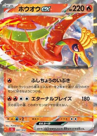 [JP] Ho-oh ex (007/032) - Pokemon TCG Classic Charizard Holofoil